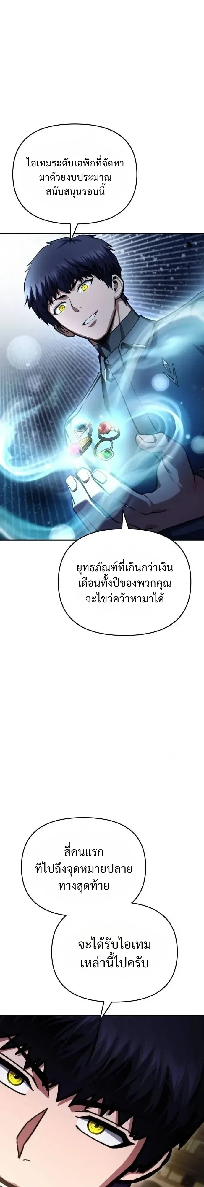 Nation-Class Dungeon Architect นักออกแบบเขาวงกตระดับชาติ ตอนที่ 41 หน้า 10