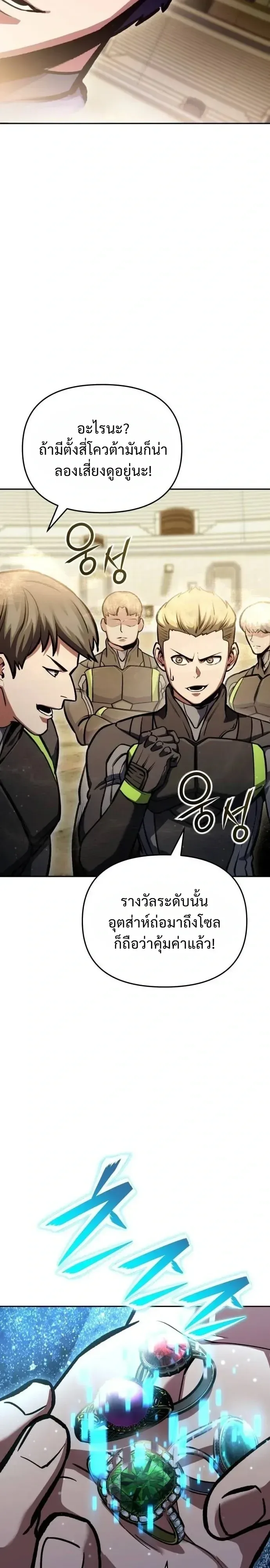 Nation-Class Dungeon Architect นักออกแบบเขาวงกตระดับชาติ ตอนที่ 41 หน้า 11