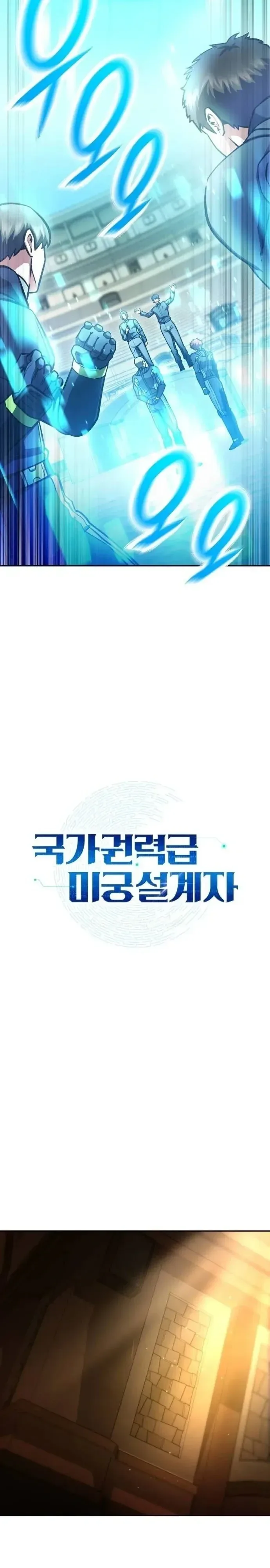 Nation-Class Dungeon Architect นักออกแบบเขาวงกตระดับชาติ ตอนที่ 41 หน้า 13