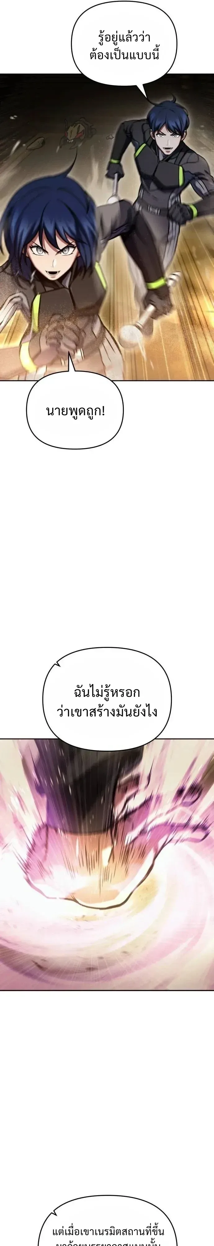 Nation-Class Dungeon Architect นักออกแบบเขาวงกตระดับชาติ ตอนที่ 41 หน้า 17