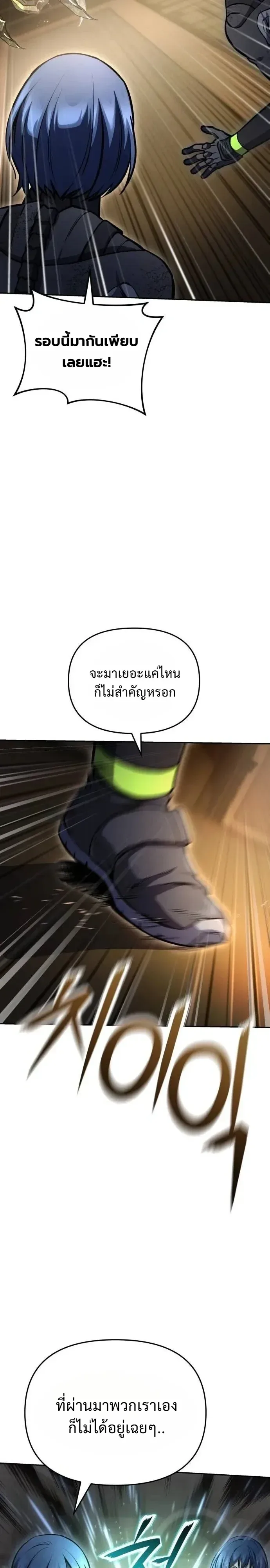 Nation-Class Dungeon Architect นักออกแบบเขาวงกตระดับชาติ ตอนที่ 41 หน้า 19