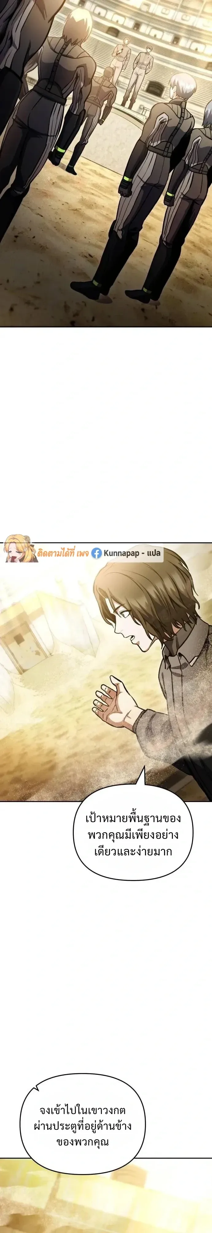 Nation-Class Dungeon Architect นักออกแบบเขาวงกตระดับชาติ ตอนที่ 41 หน้า 2