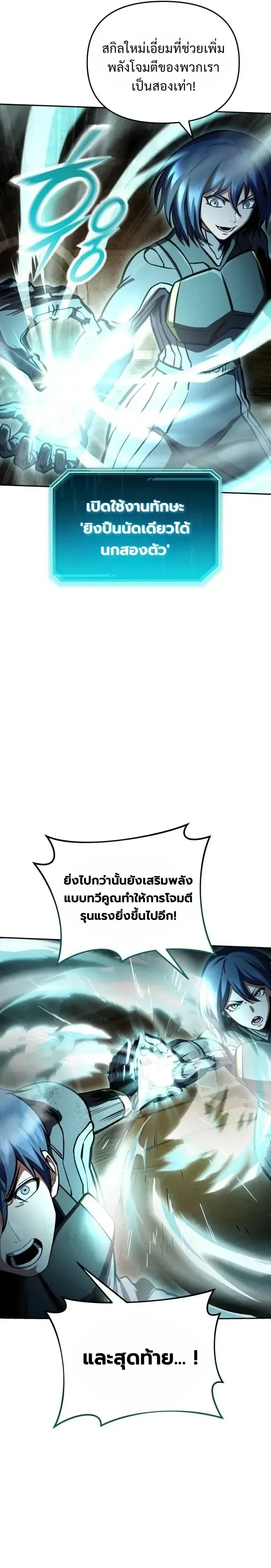Nation-Class Dungeon Architect นักออกแบบเขาวงกตระดับชาติ ตอนที่ 41 หน้า 21