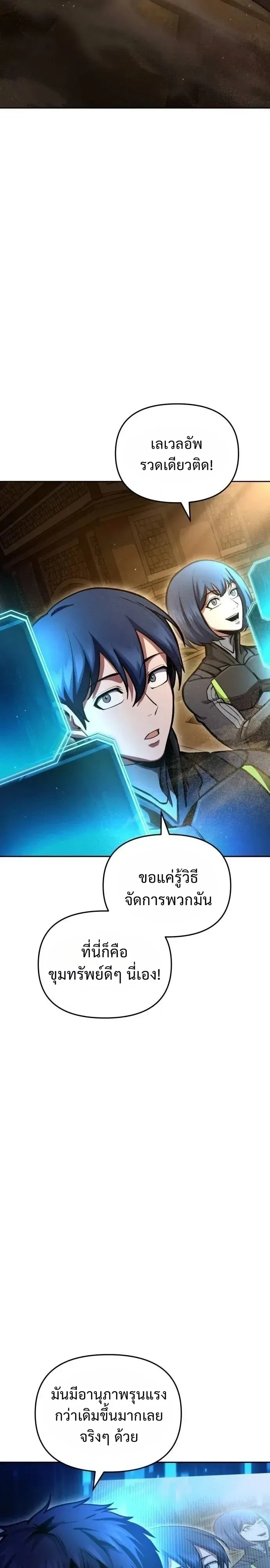 Nation-Class Dungeon Architect นักออกแบบเขาวงกตระดับชาติ ตอนที่ 41 หน้า 23