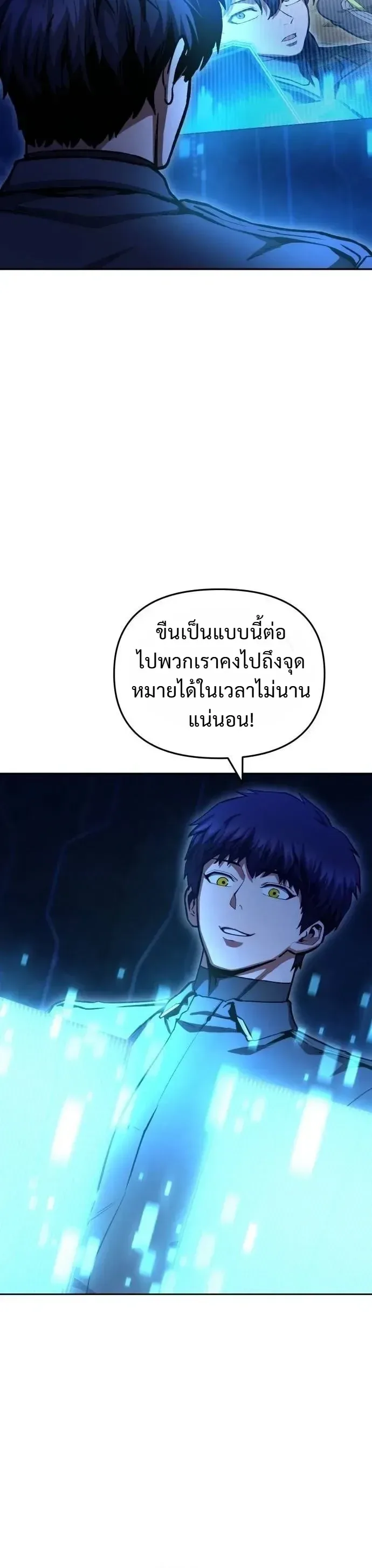 Nation-Class Dungeon Architect นักออกแบบเขาวงกตระดับชาติ ตอนที่ 41 หน้า 24