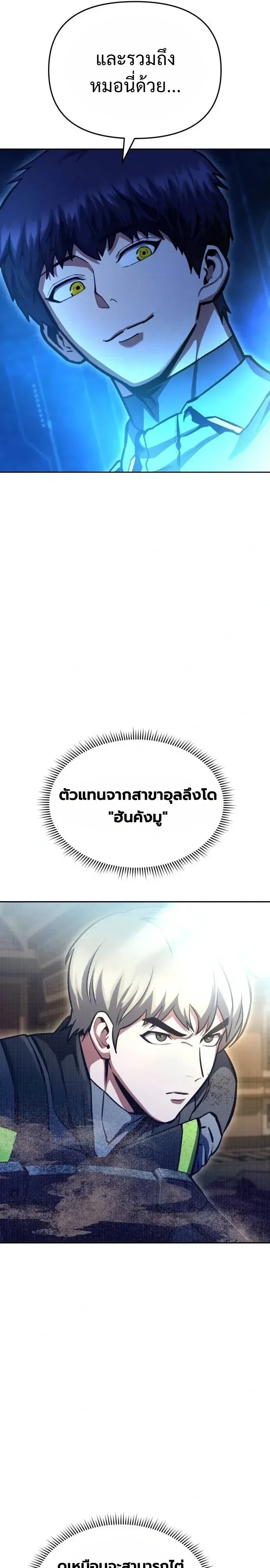 Nation-Class Dungeon Architect นักออกแบบเขาวงกตระดับชาติ ตอนที่ 41 หน้า 25