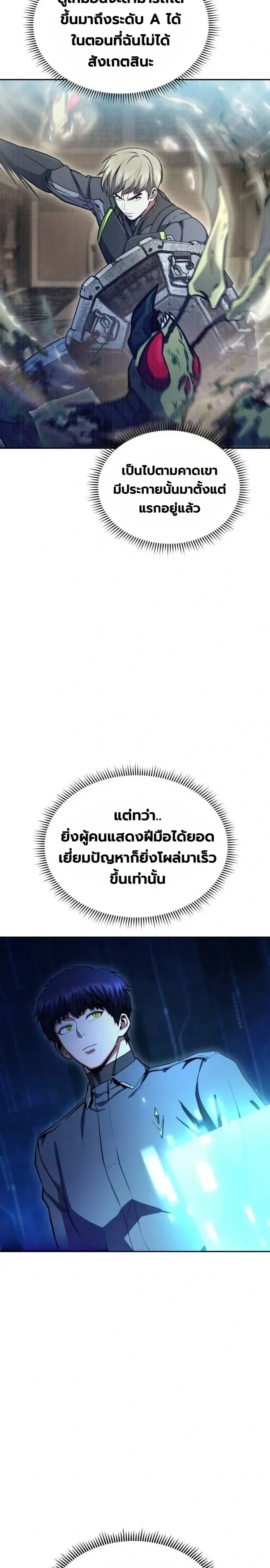 Nation-Class Dungeon Architect นักออกแบบเขาวงกตระดับชาติ ตอนที่ 41 หน้า 26