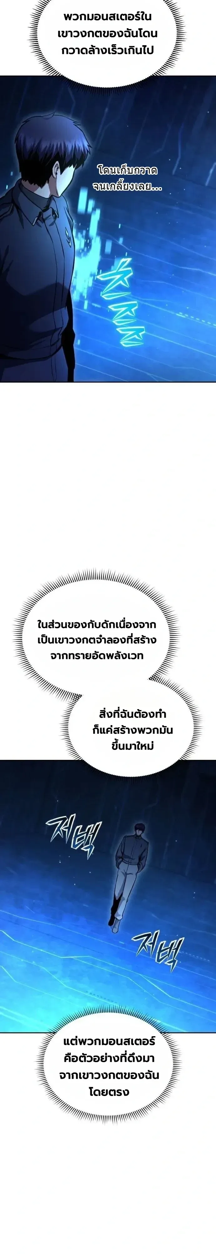 Nation-Class Dungeon Architect นักออกแบบเขาวงกตระดับชาติ ตอนที่ 41 หน้า 27