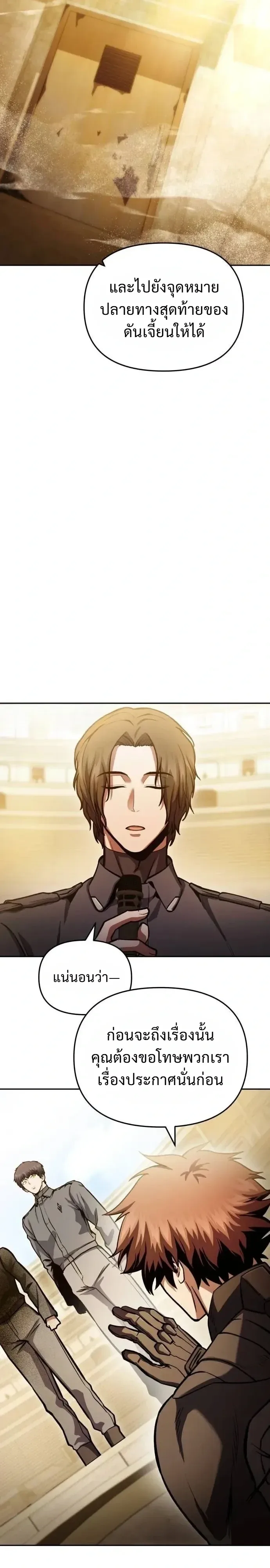 Nation-Class Dungeon Architect นักออกแบบเขาวงกตระดับชาติ ตอนที่ 41 หน้า 3