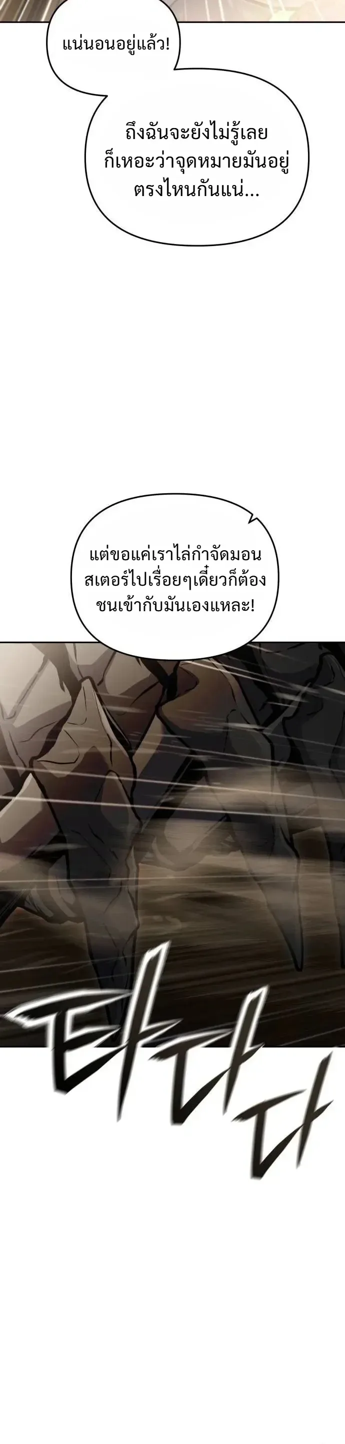 Nation-Class Dungeon Architect นักออกแบบเขาวงกตระดับชาติ ตอนที่ 41 หน้า 32