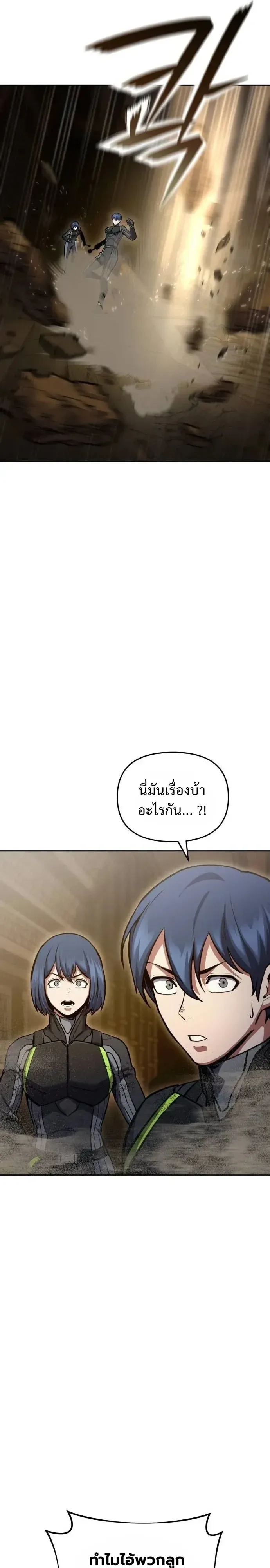 Nation-Class Dungeon Architect นักออกแบบเขาวงกตระดับชาติ ตอนที่ 41 หน้า 33