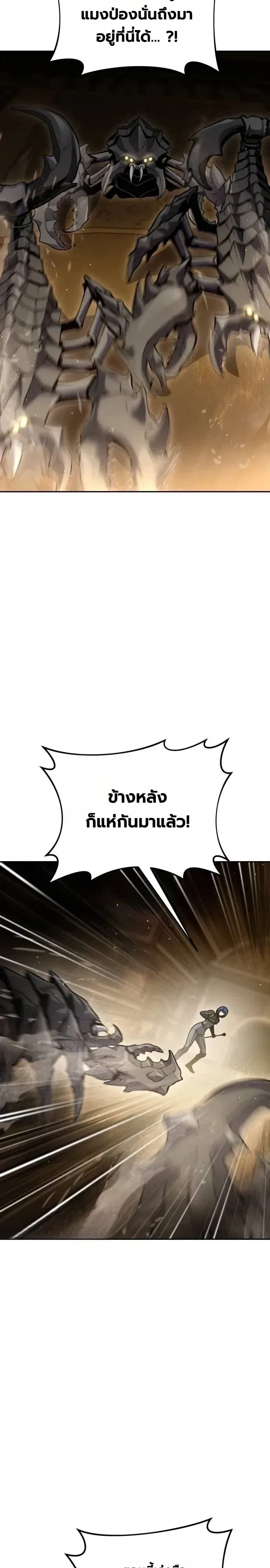 Nation-Class Dungeon Architect นักออกแบบเขาวงกตระดับชาติ ตอนที่ 41 หน้า 34