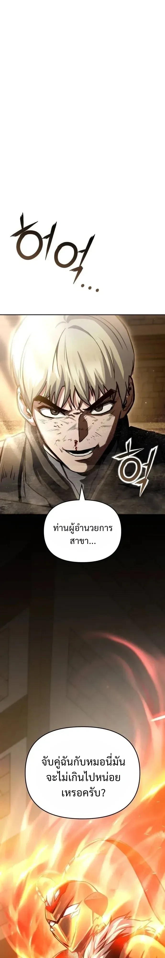 Nation-Class Dungeon Architect นักออกแบบเขาวงกตระดับชาติ ตอนที่ 41 หน้า 43