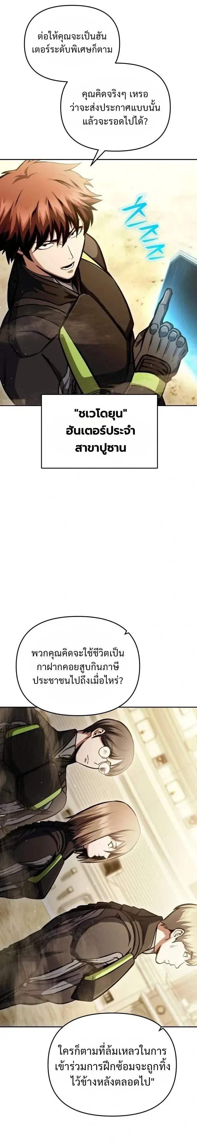 Nation-Class Dungeon Architect นักออกแบบเขาวงกตระดับชาติ ตอนที่ 41 หน้า 5