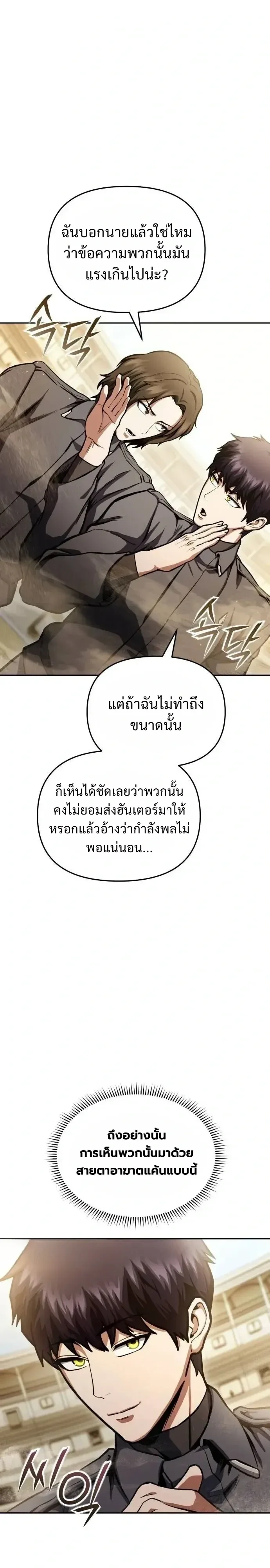 Nation-Class Dungeon Architect นักออกแบบเขาวงกตระดับชาติ ตอนที่ 41 หน้า 6