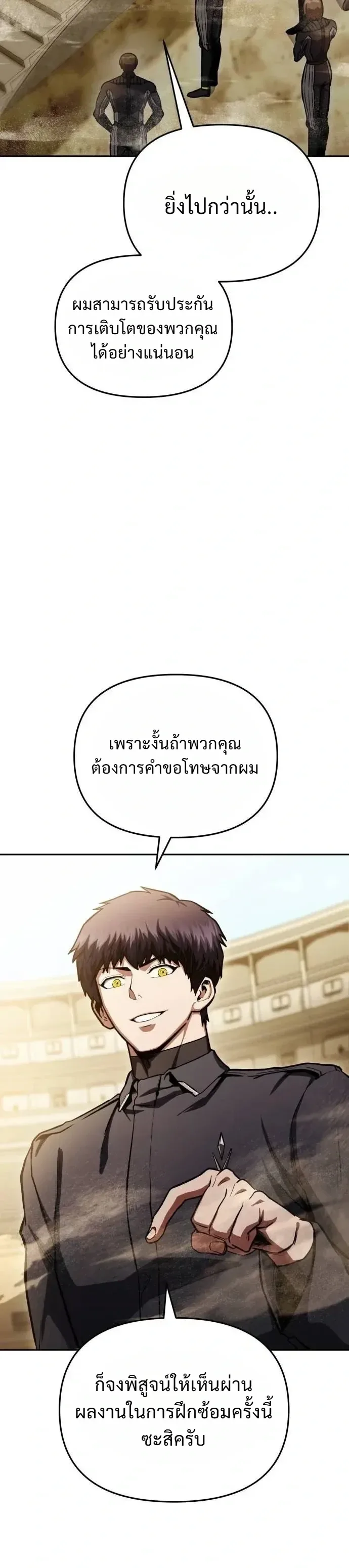 Nation-Class Dungeon Architect นักออกแบบเขาวงกตระดับชาติ ตอนที่ 41 หน้า 8