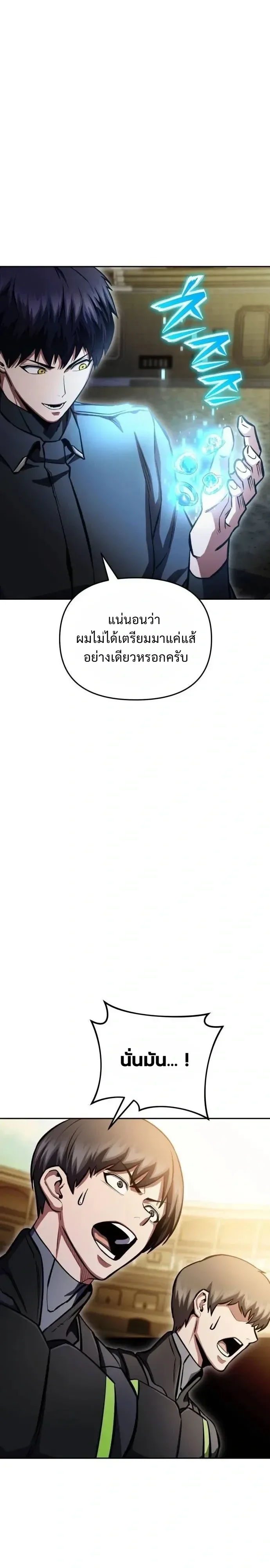 Nation-Class Dungeon Architect นักออกแบบเขาวงกตระดับชาติ ตอนที่ 41 หน้า 9