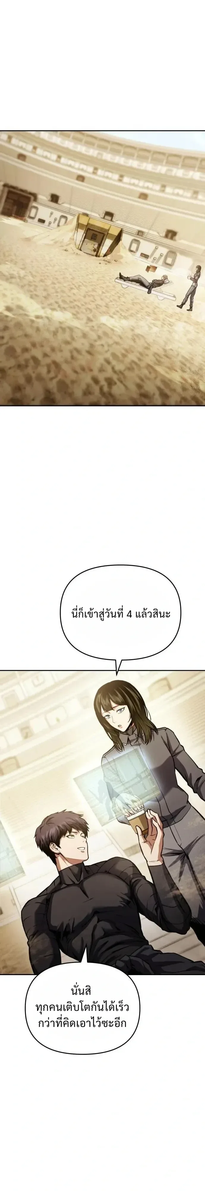 Nation-Class Dungeon Architect นักออกแบบเขาวงกตระดับชาติ ตอนที่ 42 หน้า 1