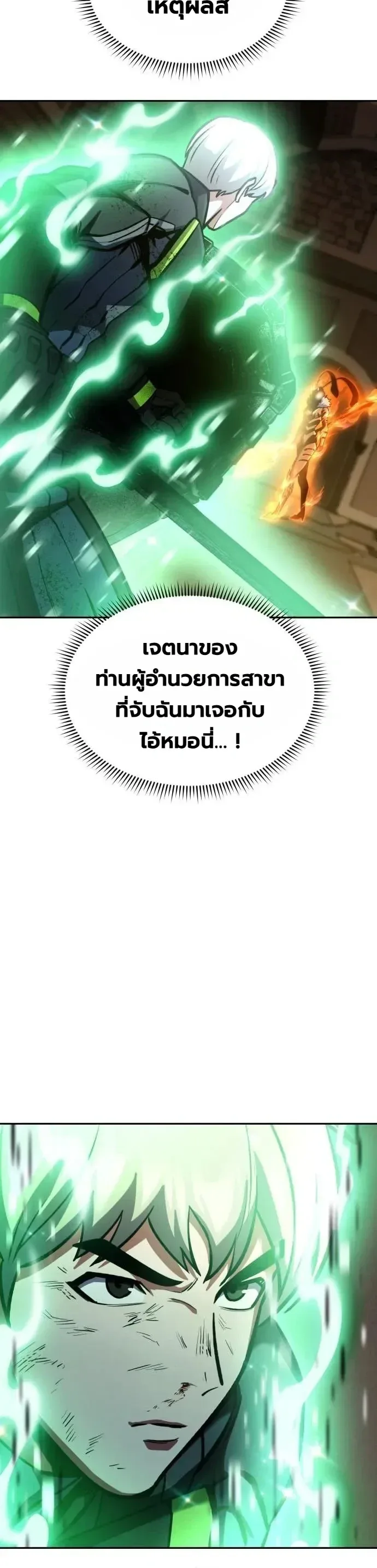 Nation-Class Dungeon Architect นักออกแบบเขาวงกตระดับชาติ ตอนที่ 42 หน้า 12