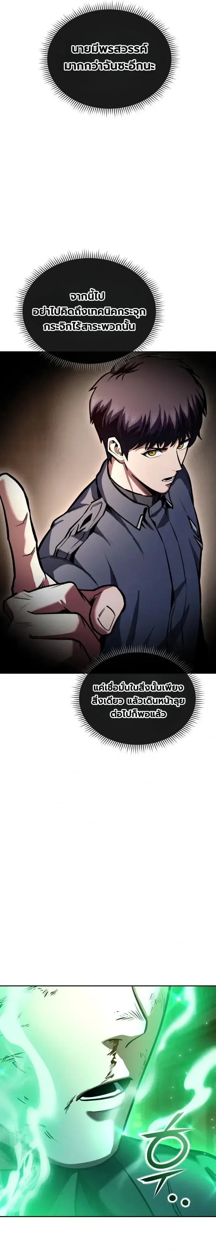 Nation-Class Dungeon Architect นักออกแบบเขาวงกตระดับชาติ ตอนที่ 42 หน้า 13