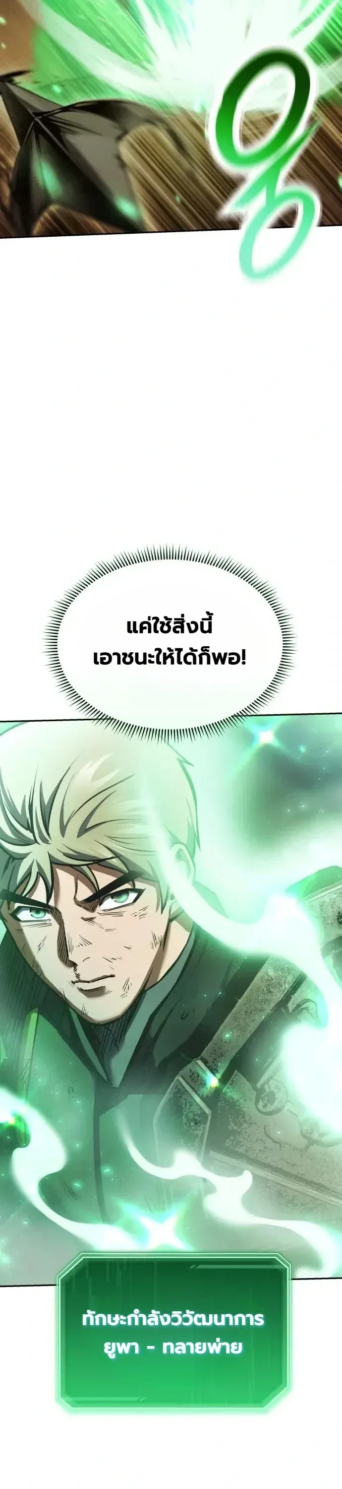 Nation-Class Dungeon Architect นักออกแบบเขาวงกตระดับชาติ ตอนที่ 42 หน้า 16