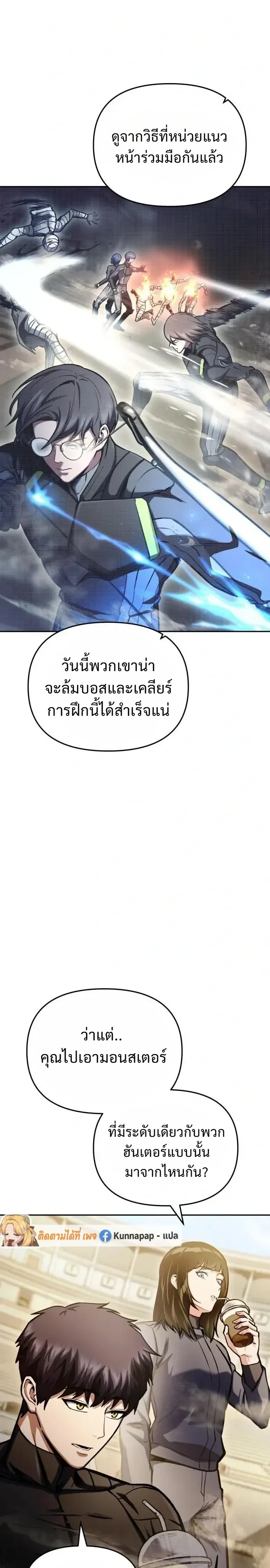 Nation-Class Dungeon Architect นักออกแบบเขาวงกตระดับชาติ ตอนที่ 42 หน้า 2