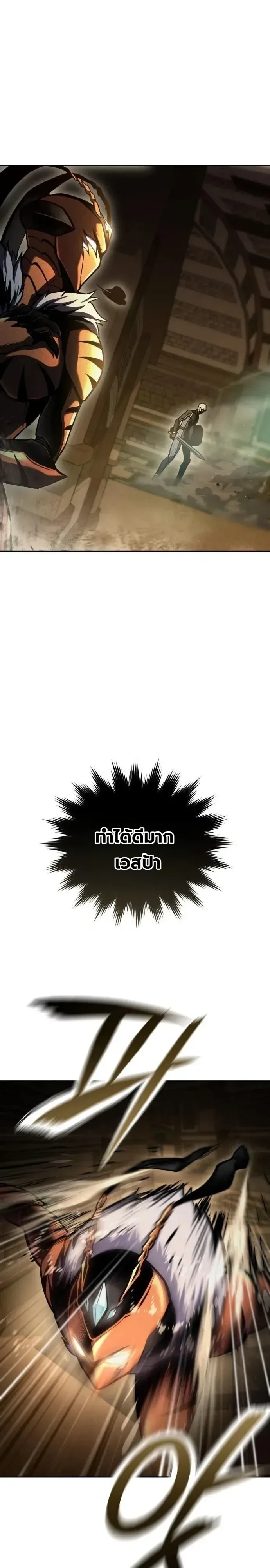Nation-Class Dungeon Architect นักออกแบบเขาวงกตระดับชาติ ตอนที่ 42 หน้า 21