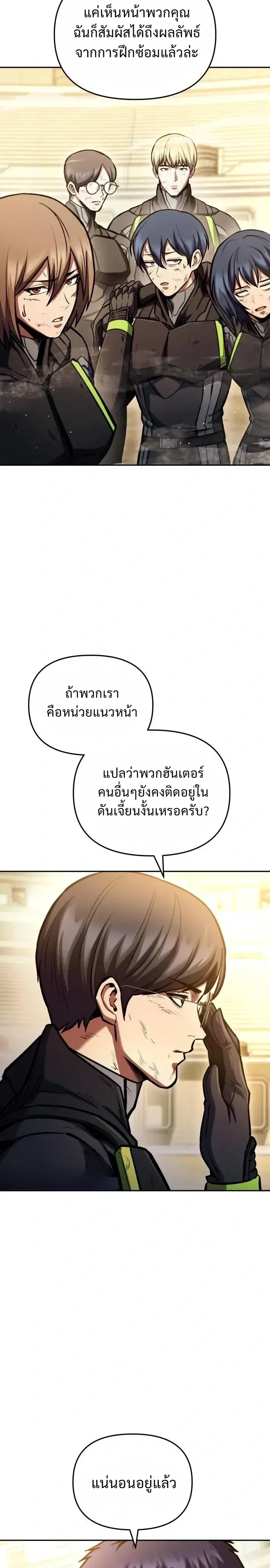 Nation-Class Dungeon Architect นักออกแบบเขาวงกตระดับชาติ ตอนที่ 42 หน้า 25