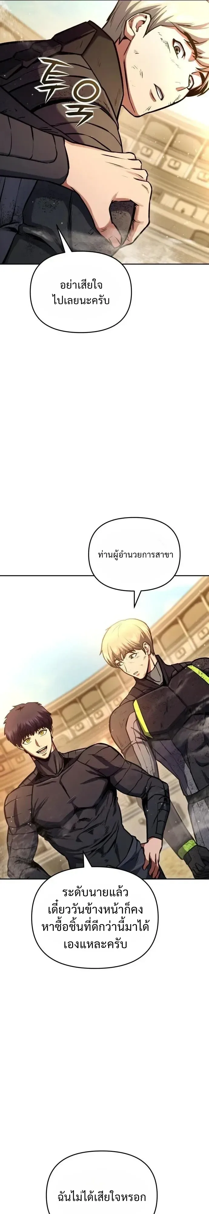 Nation-Class Dungeon Architect นักออกแบบเขาวงกตระดับชาติ ตอนที่ 42 หน้า 29