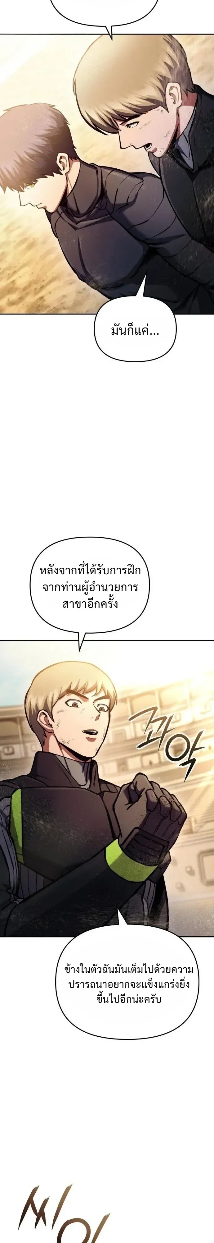 Nation-Class Dungeon Architect นักออกแบบเขาวงกตระดับชาติ ตอนที่ 42 หน้า 30