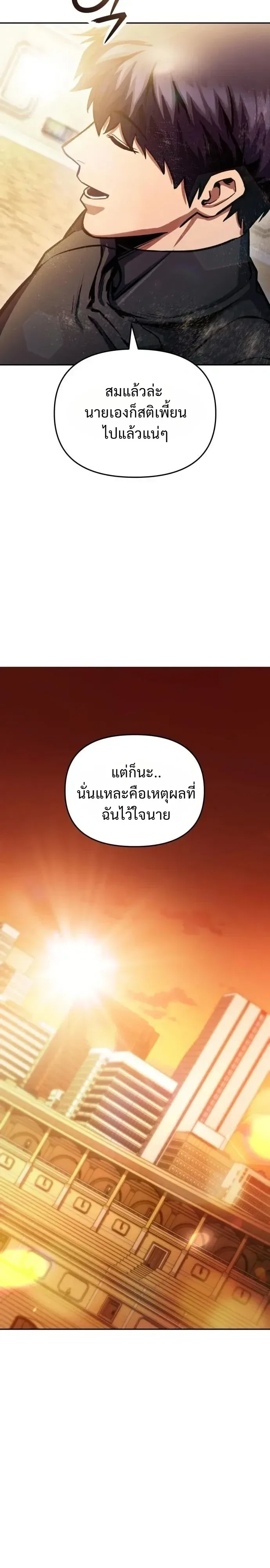 Nation-Class Dungeon Architect นักออกแบบเขาวงกตระดับชาติ ตอนที่ 42 หน้า 31