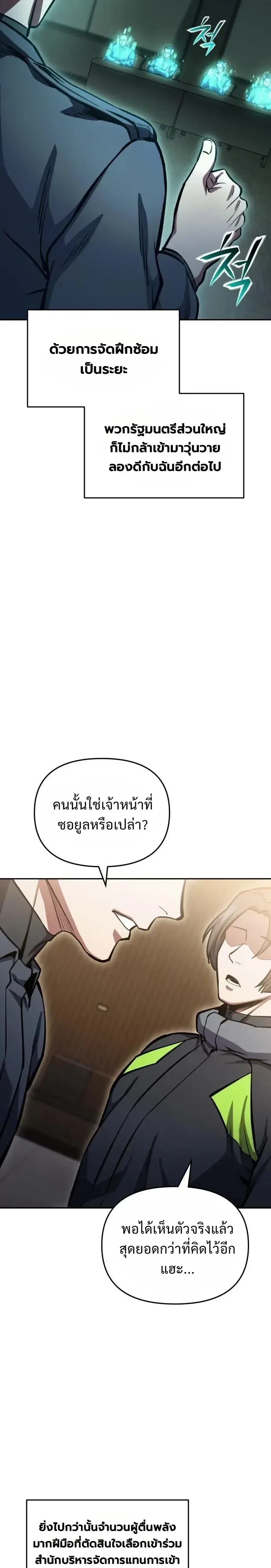 Nation-Class Dungeon Architect นักออกแบบเขาวงกตระดับชาติ ตอนที่ 42 หน้า 34