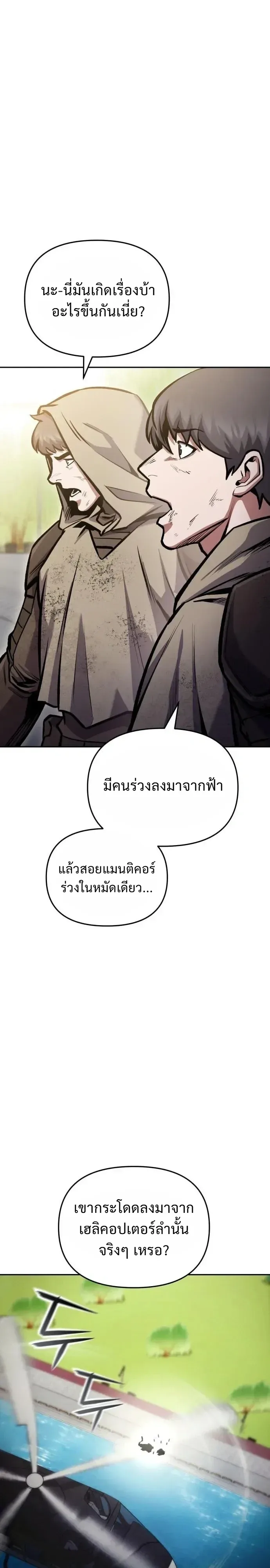Nation-Class Dungeon Architect นักออกแบบเขาวงกตระดับชาติ ตอนที่ 42 หน้า 38