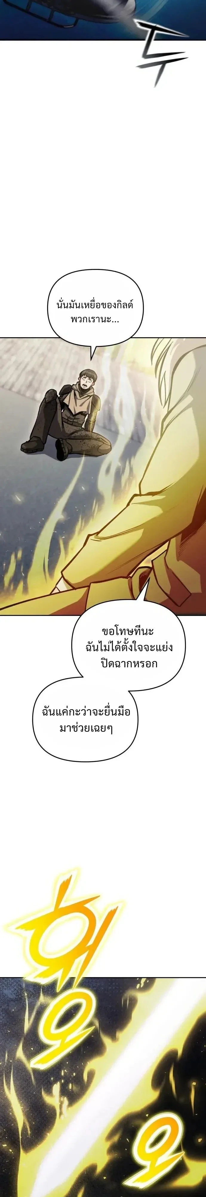 Nation-Class Dungeon Architect นักออกแบบเขาวงกตระดับชาติ ตอนที่ 42 หน้า 39