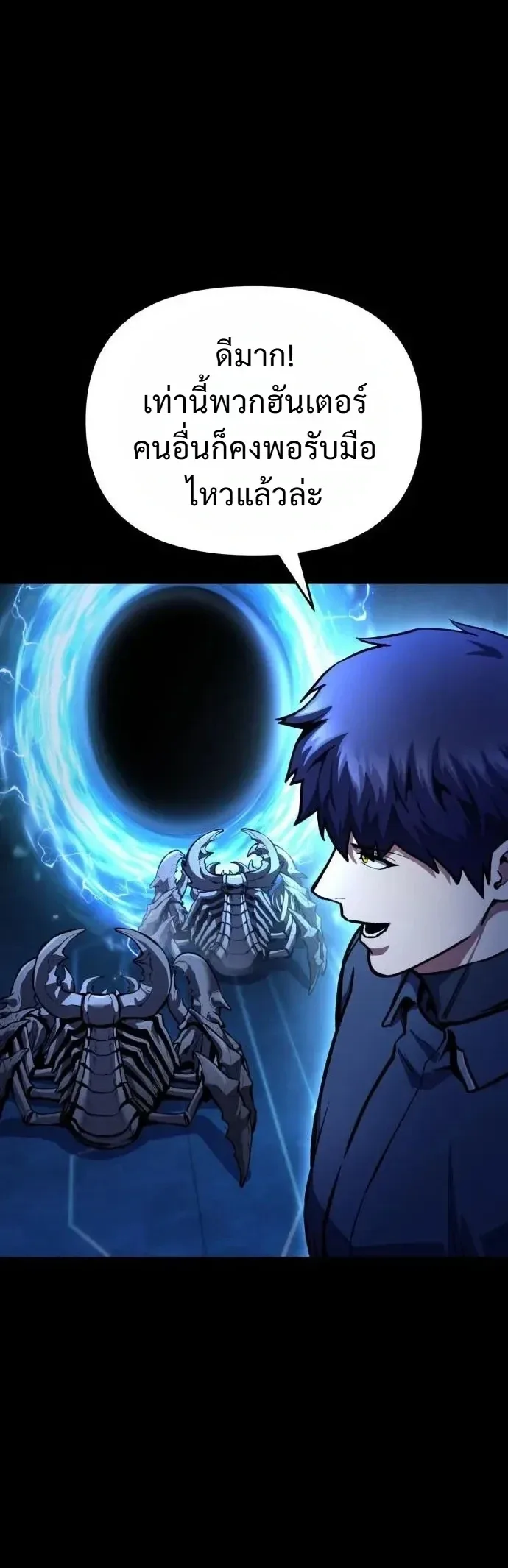 Nation-Class Dungeon Architect นักออกแบบเขาวงกตระดับชาติ ตอนที่ 42 หน้า 4