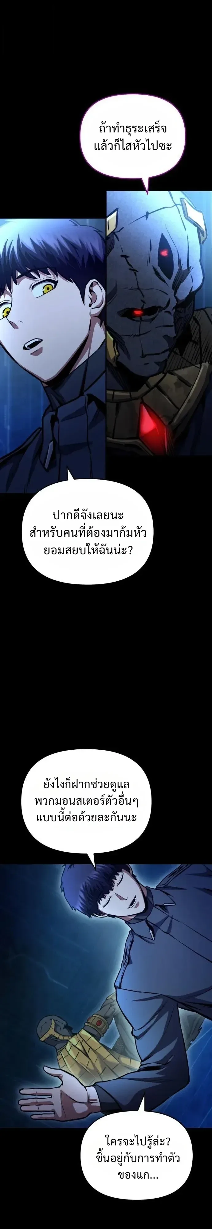 Nation-Class Dungeon Architect นักออกแบบเขาวงกตระดับชาติ ตอนที่ 42 หน้า 5