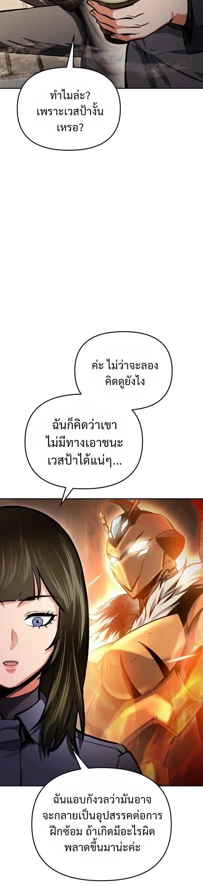 Nation-Class Dungeon Architect นักออกแบบเขาวงกตระดับชาติ ตอนที่ 42 หน้า 8