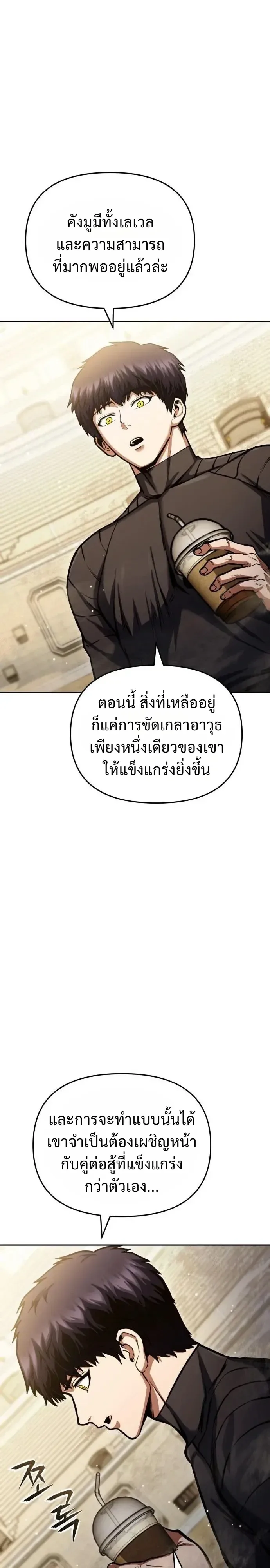 Nation-Class Dungeon Architect นักออกแบบเขาวงกตระดับชาติ ตอนที่ 42 หน้า 9