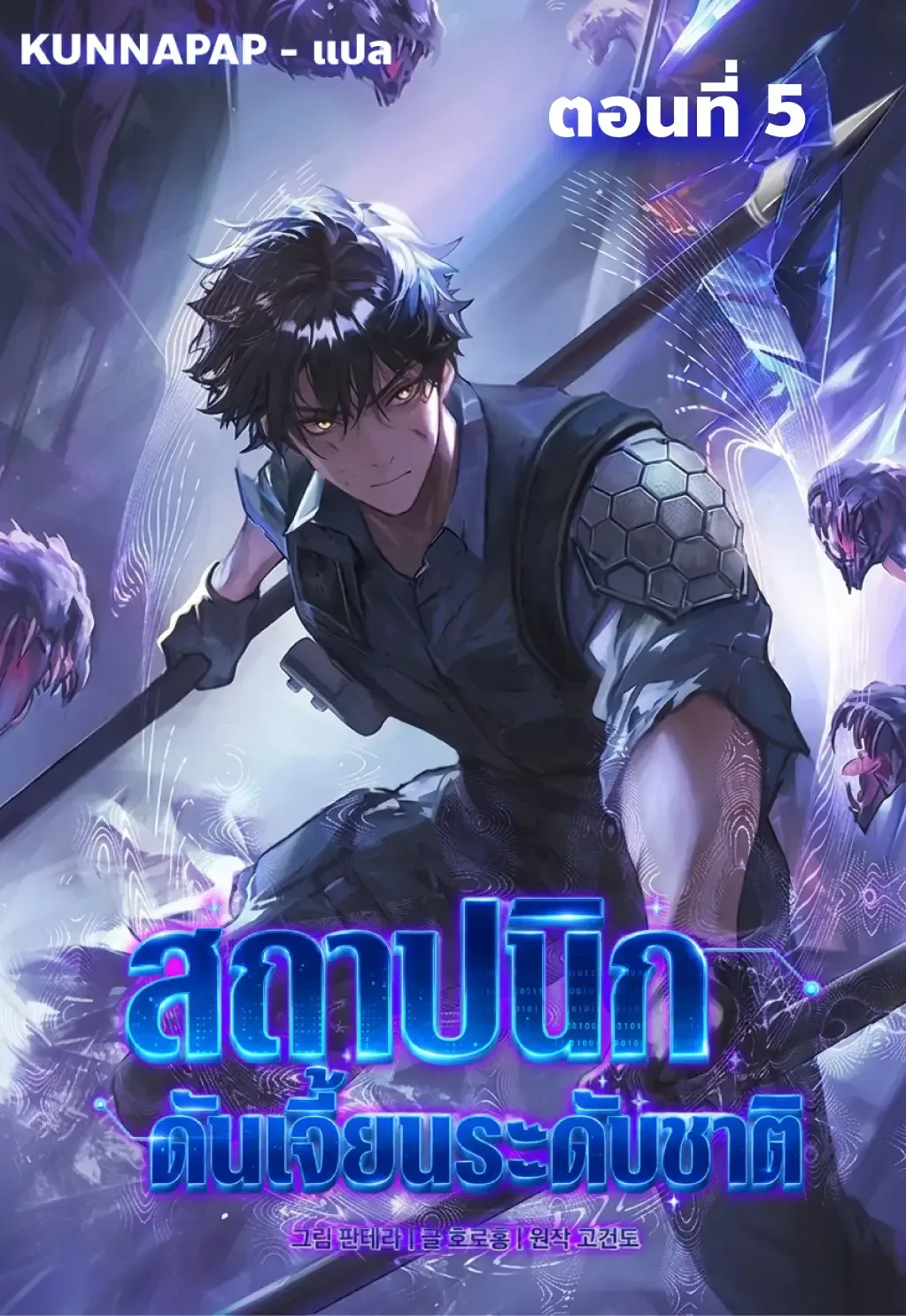 Nation-Class Dungeon Architect นักออกแบบเขาวงกตระดับชาติ ตอนที่ 5 หน้า 1