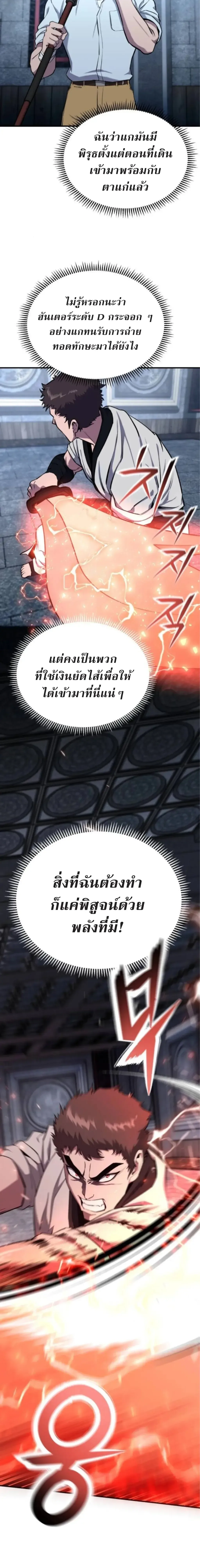 Nation-Class Dungeon Architect นักออกแบบเขาวงกตระดับชาติ ตอนที่ 5 หน้า 12