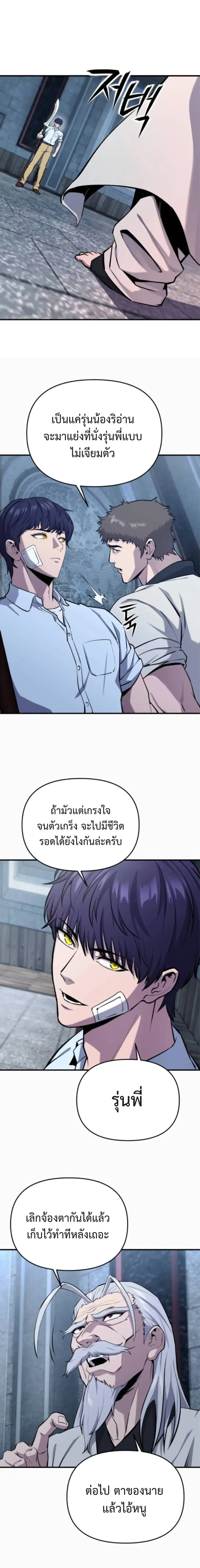 Nation-Class Dungeon Architect นักออกแบบเขาวงกตระดับชาติ ตอนที่ 5 หน้า 14