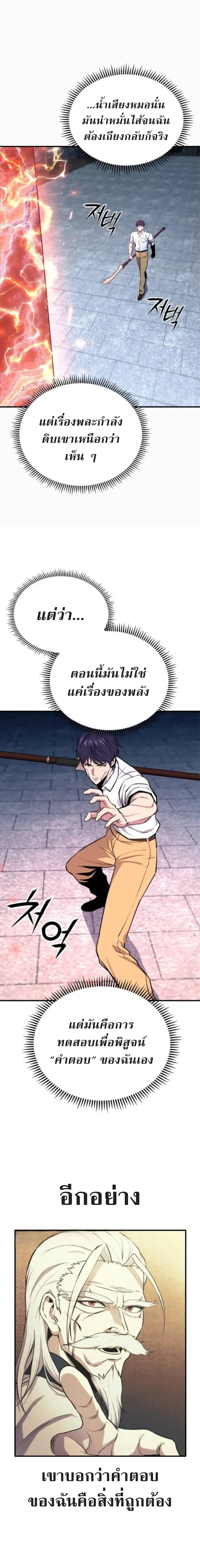 Nation-Class Dungeon Architect นักออกแบบเขาวงกตระดับชาติ ตอนที่ 5 หน้า 15
