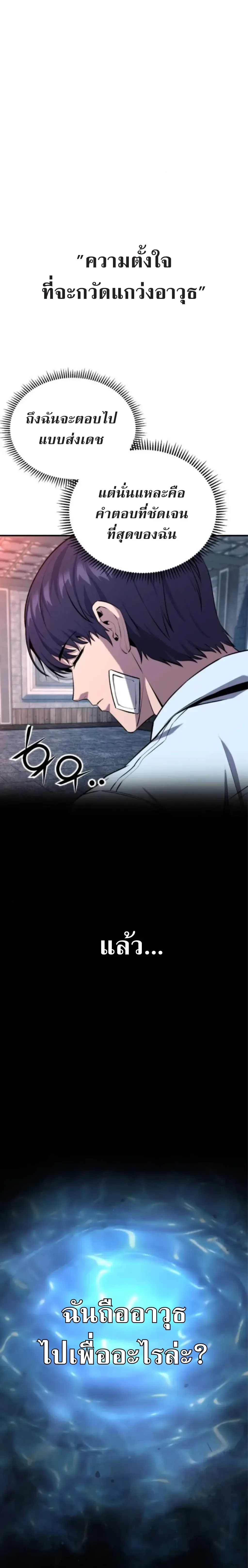 Nation-Class Dungeon Architect นักออกแบบเขาวงกตระดับชาติ ตอนที่ 5 หน้า 16