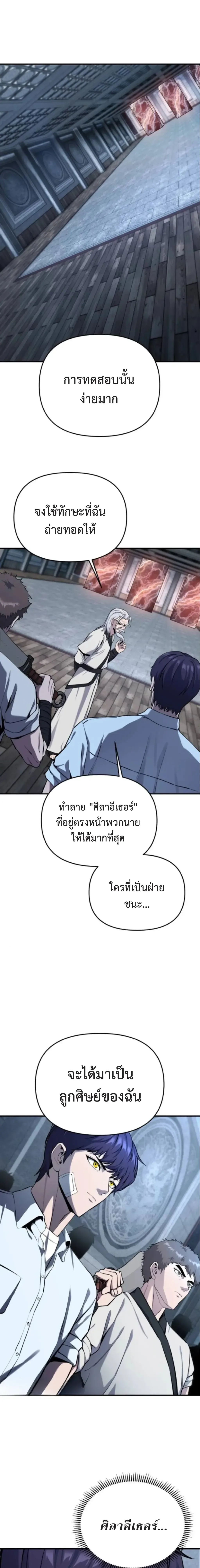 Nation-Class Dungeon Architect นักออกแบบเขาวงกตระดับชาติ ตอนที่ 5 หน้า 2