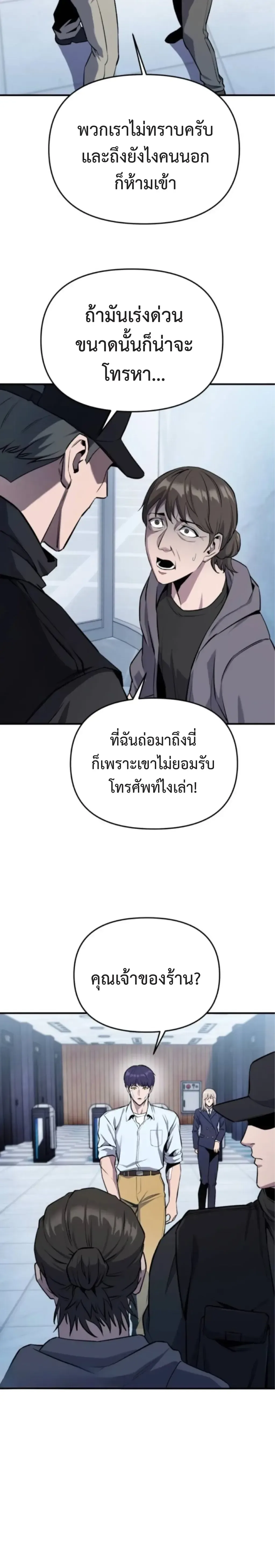 Nation-Class Dungeon Architect นักออกแบบเขาวงกตระดับชาติ ตอนที่ 5 หน้า 31