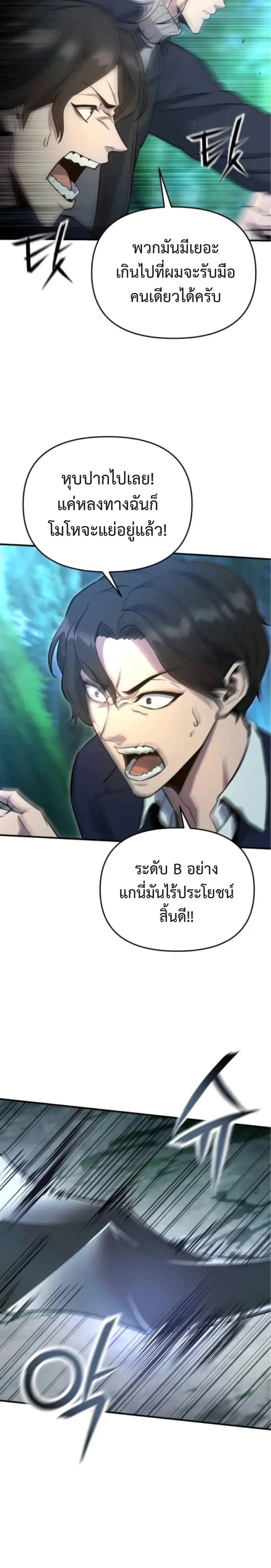 Nation-Class Dungeon Architect นักออกแบบเขาวงกตระดับชาติ ตอนที่ 6 หน้า 26