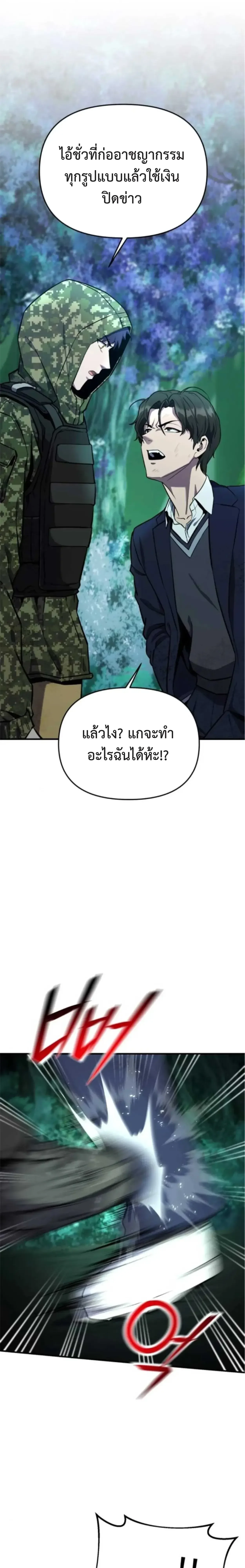 Nation-Class Dungeon Architect นักออกแบบเขาวงกตระดับชาติ ตอนที่ 7 หน้า 10