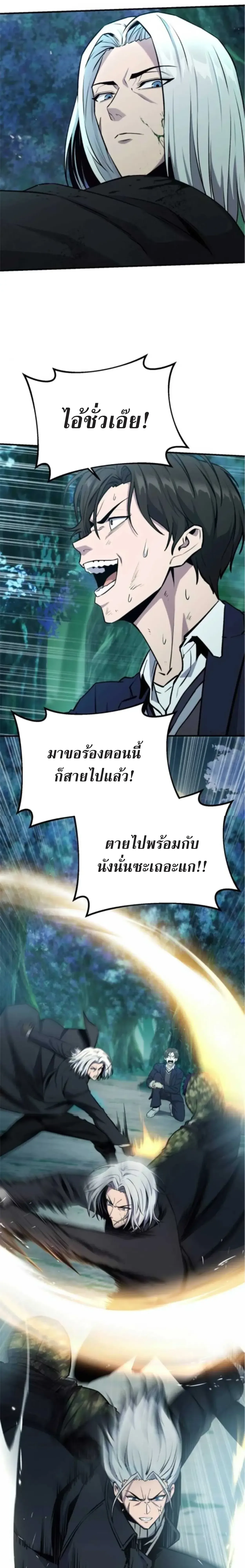 Nation-Class Dungeon Architect นักออกแบบเขาวงกตระดับชาติ ตอนที่ 7 หน้า 14