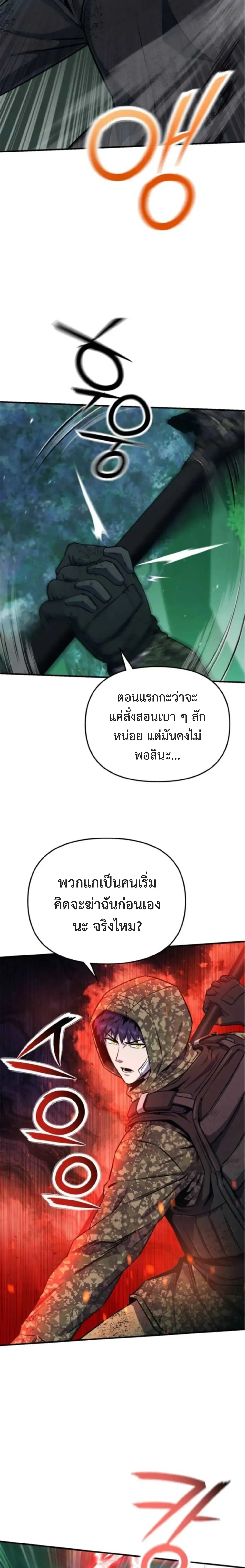 Nation-Class Dungeon Architect นักออกแบบเขาวงกตระดับชาติ ตอนที่ 7 หน้า 16