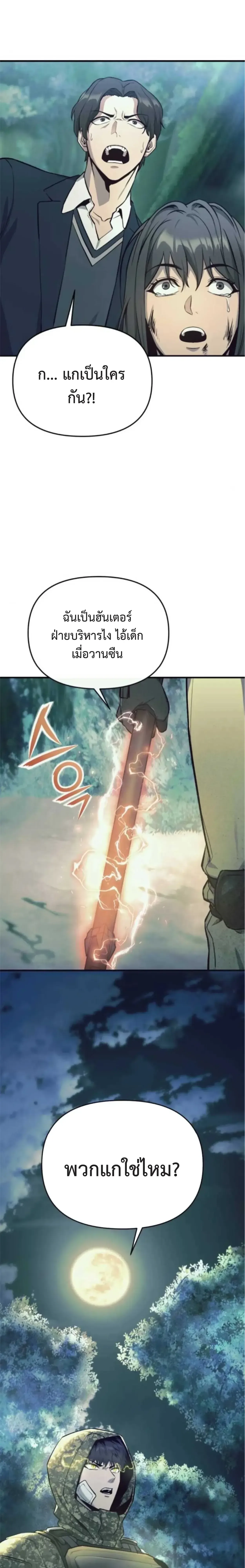 Nation-Class Dungeon Architect นักออกแบบเขาวงกตระดับชาติ ตอนที่ 7 หน้า 2